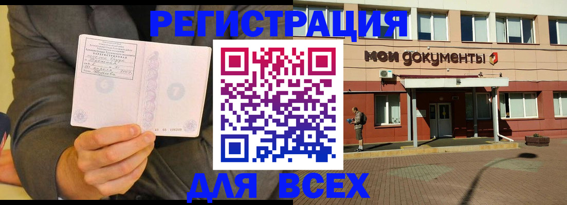 временная регистрация госуслуги в Черепаново