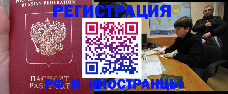 временная регистрация поиск в Черепаново