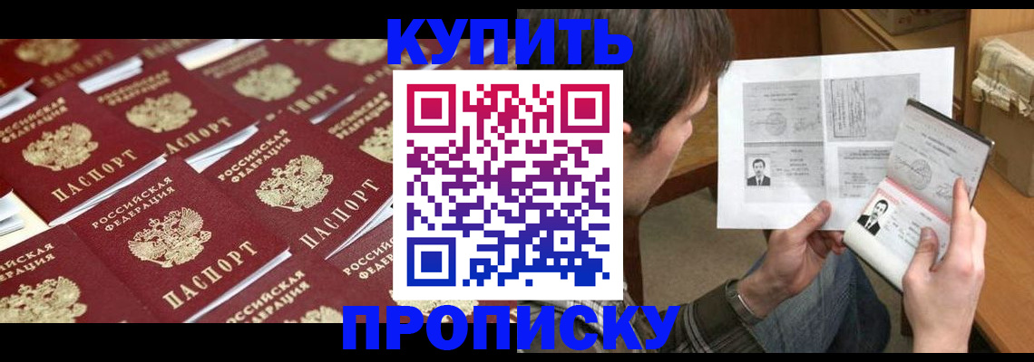 прописка для кредита в Черепаново