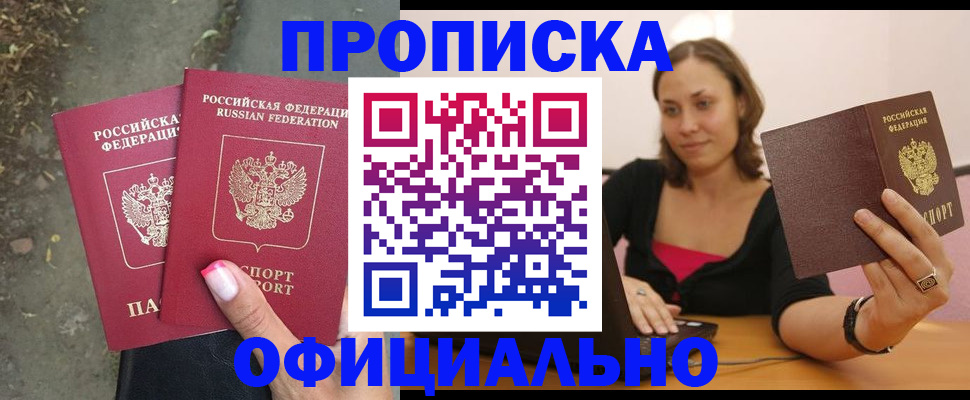 временная регистрация для всех в Черепаново