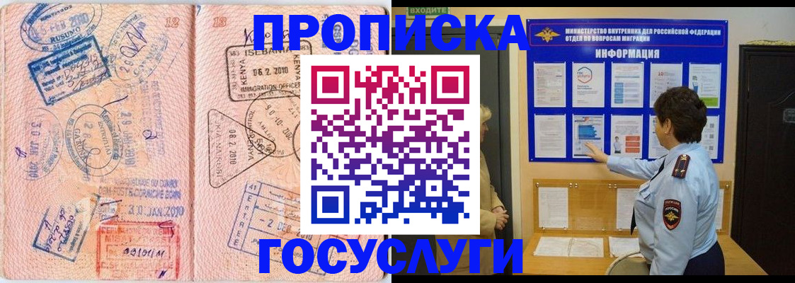 прописка паспорт в Черепаново