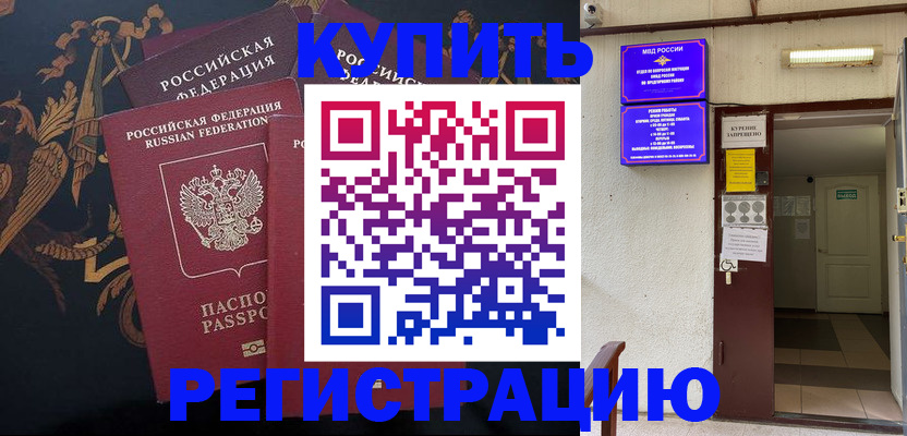 временная прописка в Черепаново