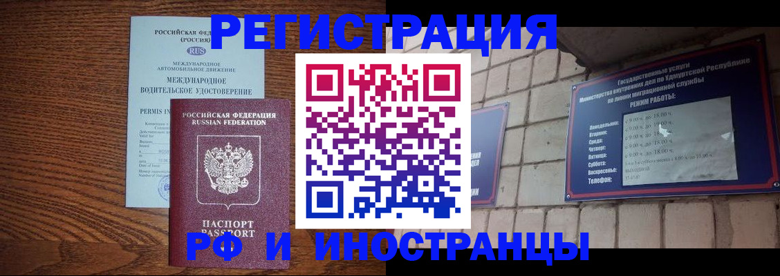 временная регистрация гарантия в Черепаново