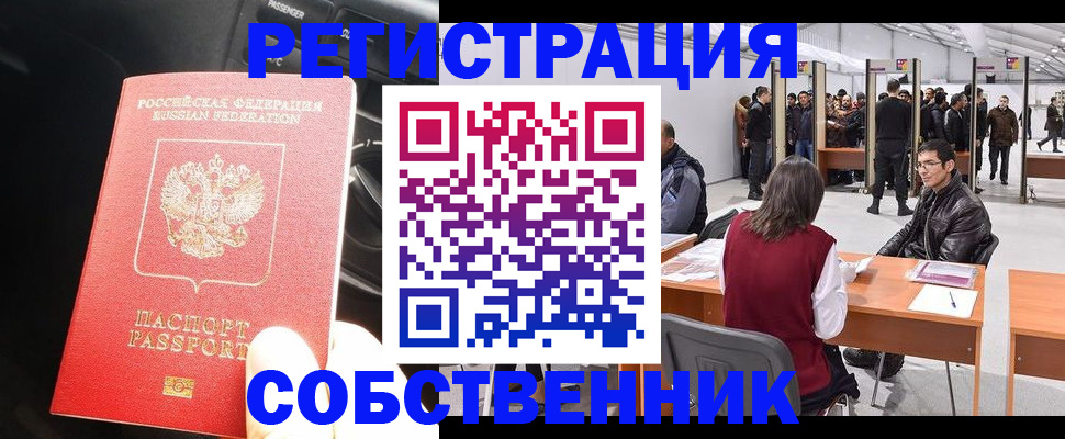 прописка для работы в Черепаново